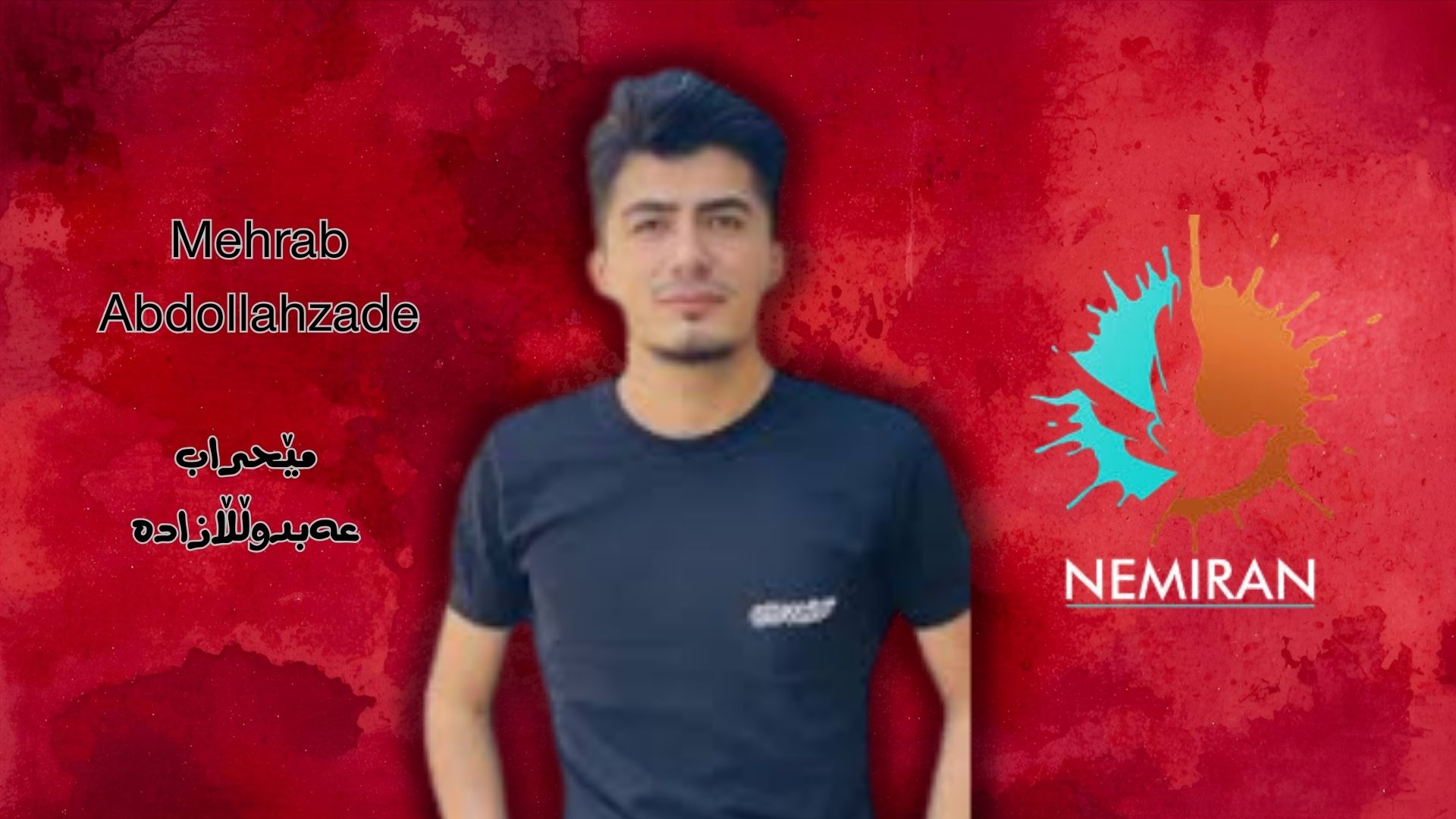 پەسەند کردنی حوکمی ئێعدامی میحراب عەبدوڵازاد گیراوی سیاسی کورد لەلایەن دیوانی بەرزی وڵاتی ئێران