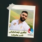 داواکاری دایک و باوکی ناسر بەکرزادە سەبارەت بە مەترسی جێبەجێ کردنی حوکمی ئێعدامی کوڕەکەیان