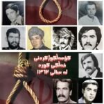 (ئەرخەوانی خەونی شەهید) ساڵیادی کۆمەڵکوژکردنی ٥٩ لاوی مەهابادی و ئێعدامیانی هاوینی ١٣٦٢