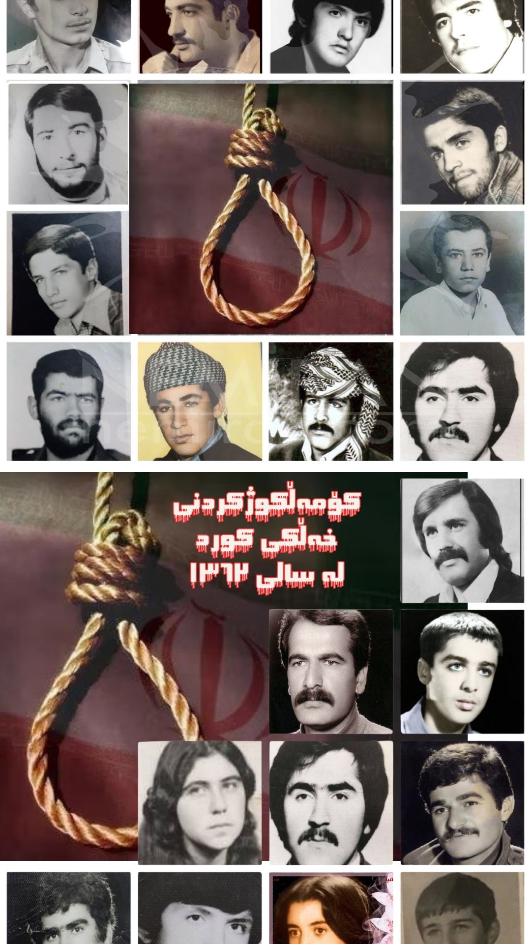 (ئەرخەوانی خەونی شەهید) ساڵیادی کۆمەڵکوژکردنی ٥٩ لاوی مەهابادی و ئێعدامیانی هاوینی ١٣٦٢